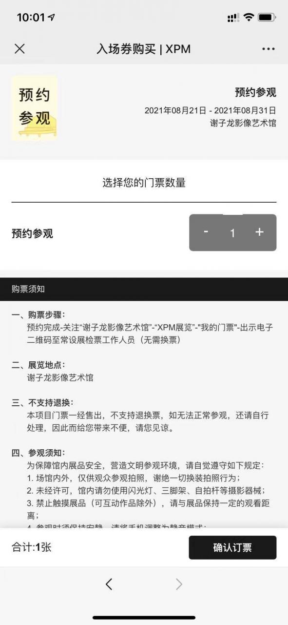 谢子龙影像艺术馆预约指南流程？在哪预约？4