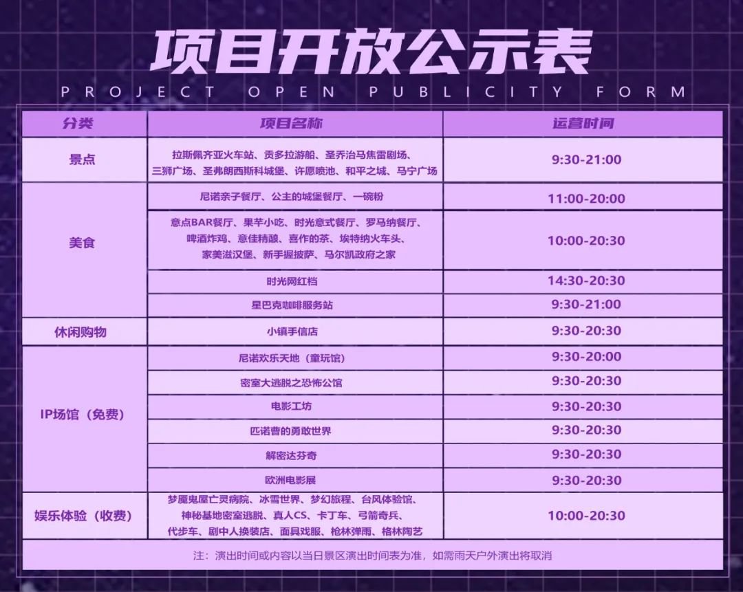 长沙华谊兄弟电影小镇最新演出时间表2