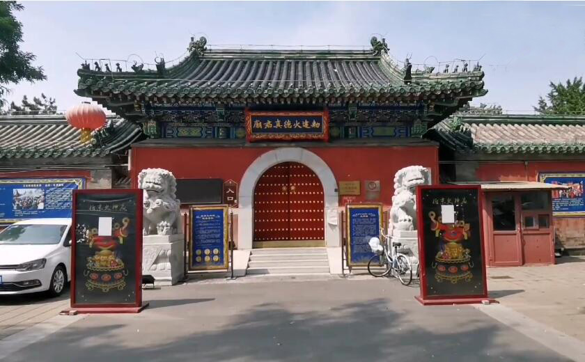 北京旅游景点:火神庙1