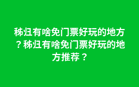 户口页复印件可以买台儿庄门票吗?1