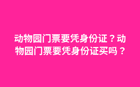 广州汉溪长隆动物门票?汉溪长隆野生动物园门票?1