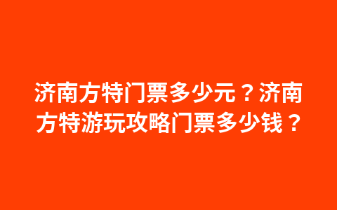 庐山景区老年人门票?庐山景区老年人门票多少钱?1