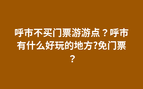 网上购玛雅门票小孩没身份证?玛雅门票要身份证吗?1