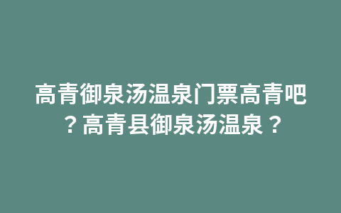响水河漂流景区门票多少钱?响水河漂流景区门票多少钱啊?1