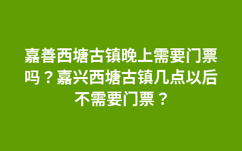 南江光雾山大坝门票?南江光雾山门票多少钱?1