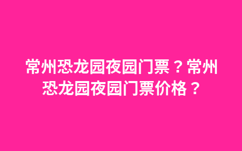 左海公园门票价钱收费明细?左海公园门票价钱收费明细查询?1