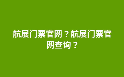 古动物博物馆门票优惠?中国古动物馆门票?1