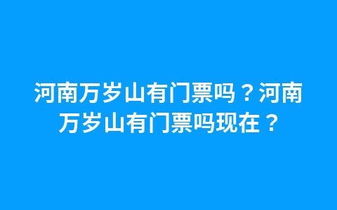 云门石窟门票价格?云门石窟门票价格多少?1