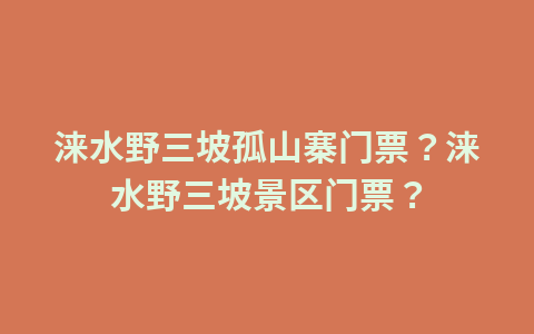 海洋世界门票能退吗?海洋世界门票能退吗多少钱?1