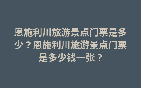 葫芦岛菊花岛门票多少钱?葫芦岛菊花岛门票多少钱啊?1