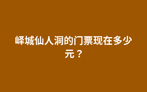 杭州儿童玩乐园门票?杭州儿童玩乐园门票价格?1