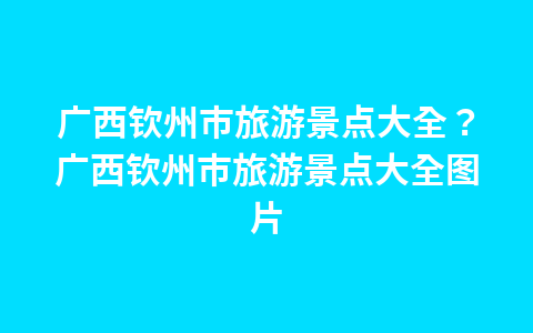 湖北仙桃沔城旅游景点建设进度?仙桃市沔阳小镇文化旅游项目1