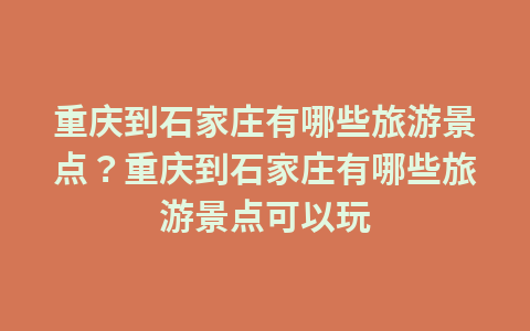 柳州至贵阳经过的景点?从柳州到贵州有哪些旅游景点1