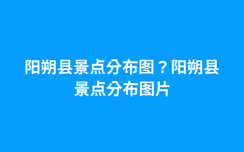昌平区景点都有什么地区？昌平区景点都有什么地区的1