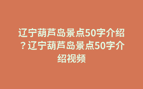 德江县景点?德江县景点排行1