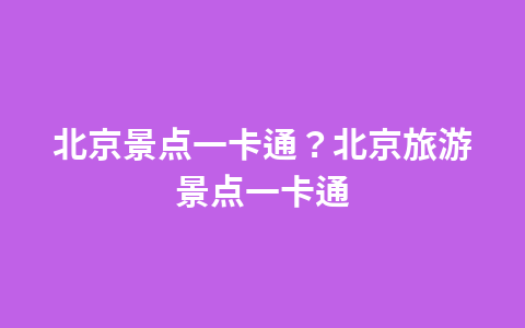 贵州有什么景点?贵州有什么景点排名榜1
