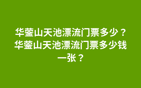 飞英公园门票市民?飞英公园开放时间?1