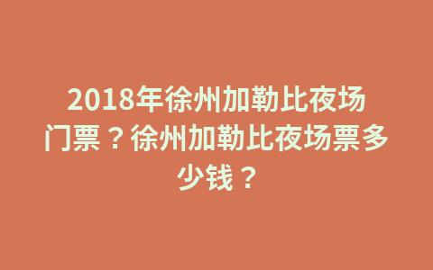 朱家嘴古镇门票?朱家嘴古镇门票价格?1