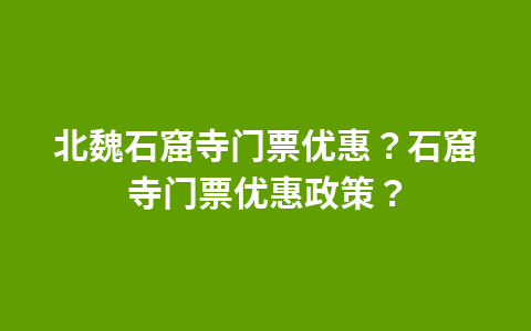 2018琼库什台收门票吗？琼库什台 门票？1