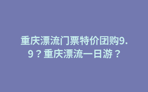 青要山门票开放时间?青要山门票价格?1