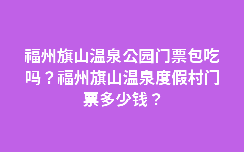 南戴河联峰山公园门票?北戴河联峰山门票价格?1