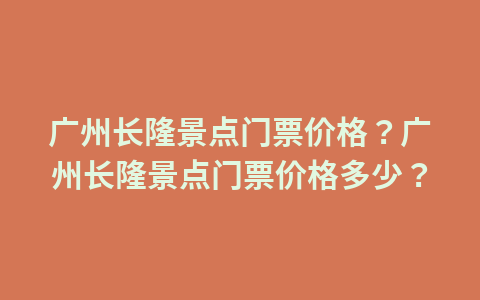 月湖雕塑公园团体门票？月湖雕塑公园团体门票多少钱？1