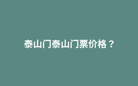 灞桥生态湿地公园收门票吗?灞桥生态湿地公园收门票吗多少钱?1