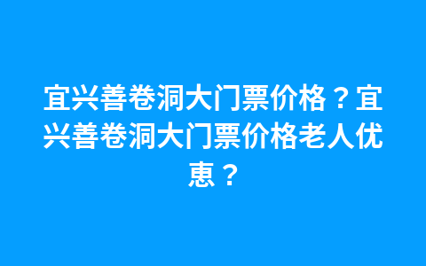 柳州动物园门票多少钱一张?柳州动物园门票多少钱一张票?1