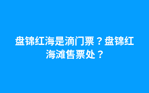 飞云峡有门票吗?飞云峡有门票吗现在?1