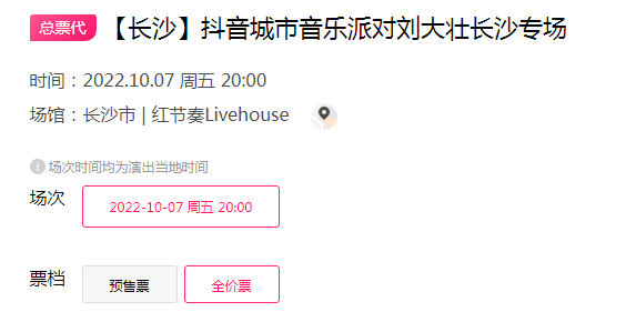 2022年国庆抖音城市音乐派对刘大壮长沙专场演唱会攻略1