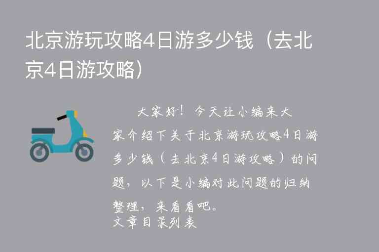 平遥古城的旅游攻略（平遥古城的旅游攻略作文）1