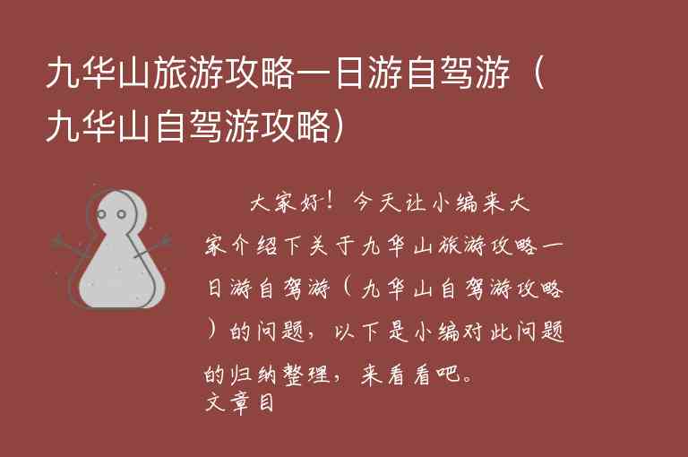 峨眉山旅游攻略二天游（峨眉山旅游攻略两天）1