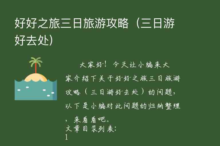 旅行者俱乐部自驾旅游攻略（汽车自驾游俱乐部）1