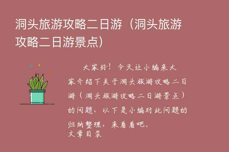 洞头旅游攻略二日游（洞头旅游攻略二日游景点）1