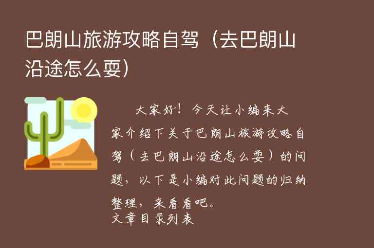 巴朗山旅游攻略自驾（去巴朗山沿途怎么耍）1