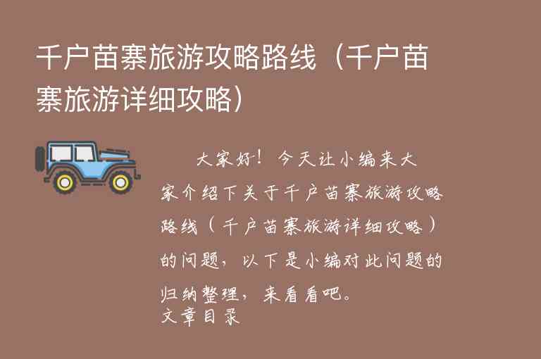 千户苗寨旅游攻略路线（千户苗寨旅游详细攻略）1