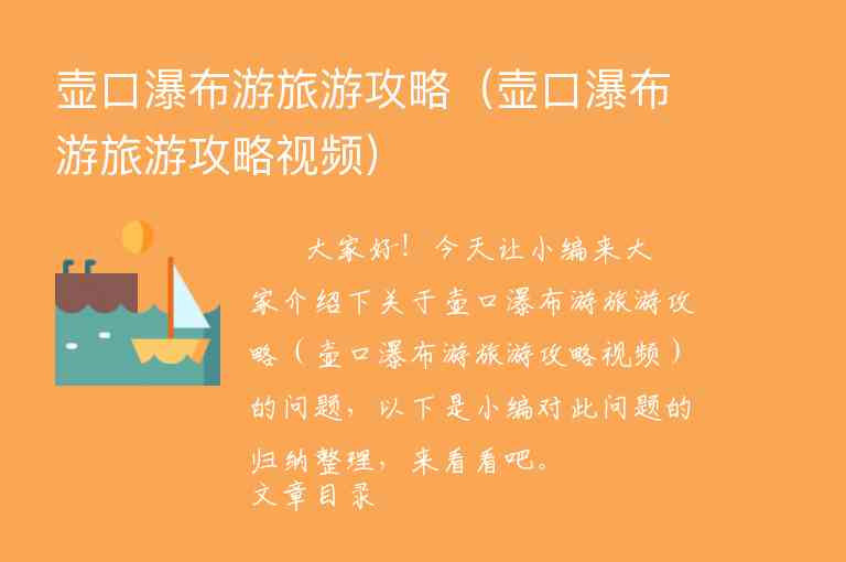 壶口瀑布游旅游攻略（壶口瀑布游旅游攻略视频）1