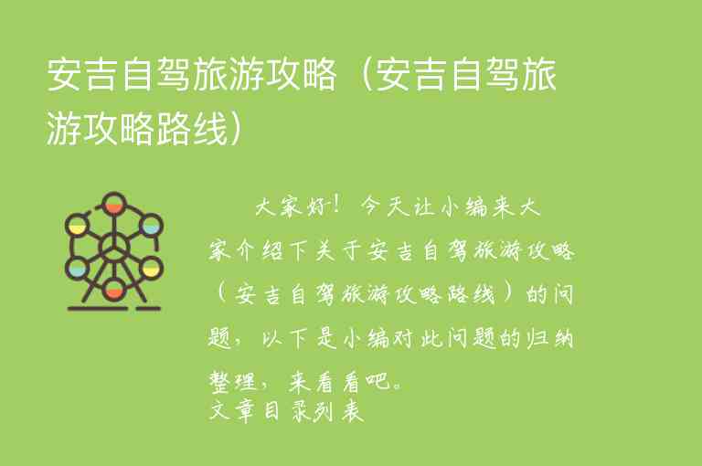 安吉自驾旅游攻略（安吉自驾旅游攻略路线）1