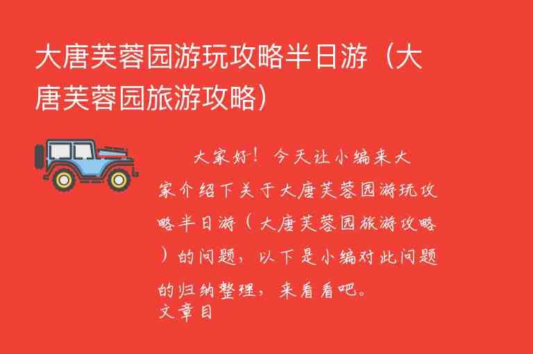 大唐芙蓉园游玩攻略半日游（大唐芙蓉园旅游攻略）1