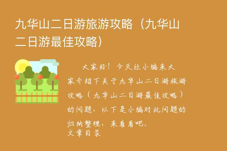 宏村自驾旅游攻略（宏村自驾旅游攻略二日游）1