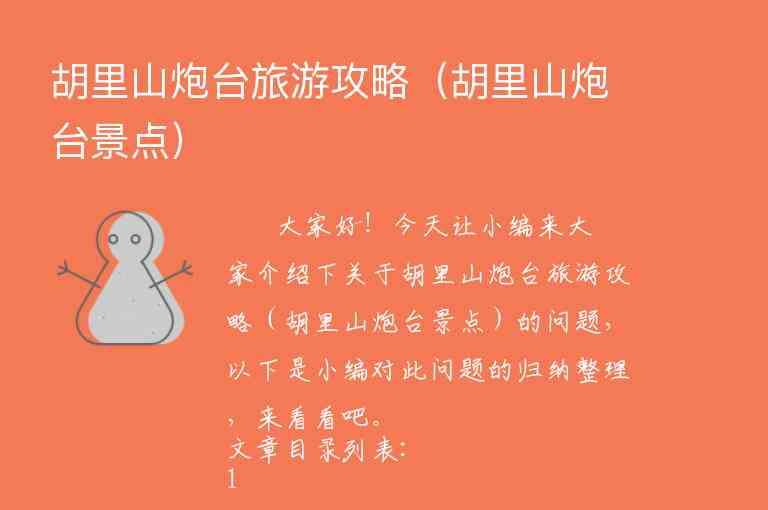 长白山6日游攻略（长白山六日游）1