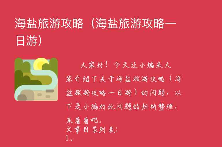 旅游肇源攻略（肇源一日游攻略）1