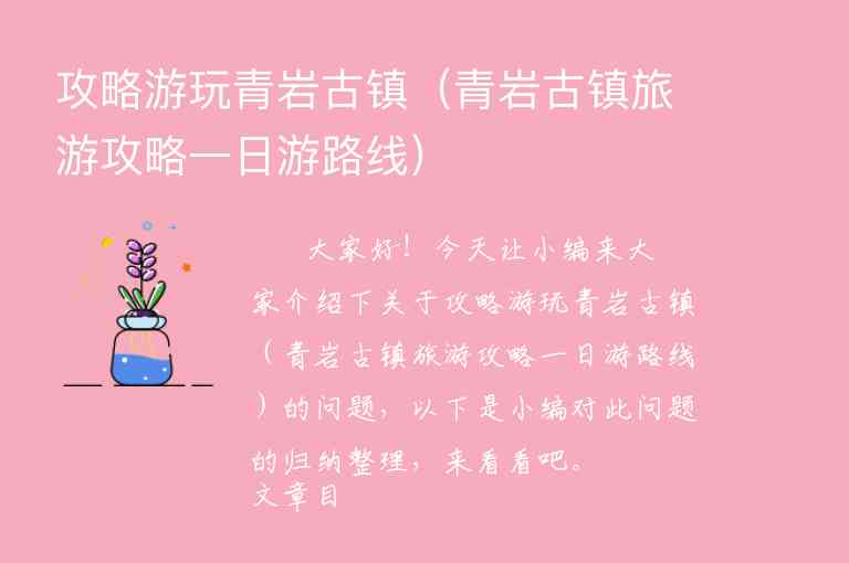 攻略游玩青岩古镇（青岩古镇旅游攻略一日游路线）1