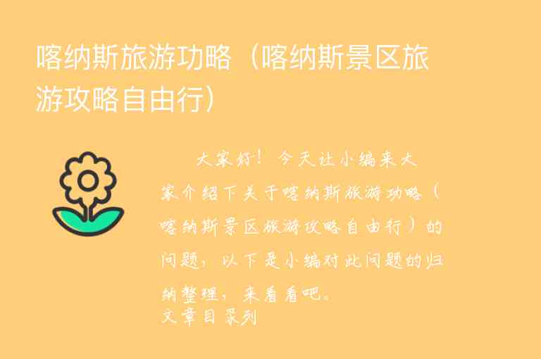 北京景点旅游攻略（北京景点旅游攻略大全）1