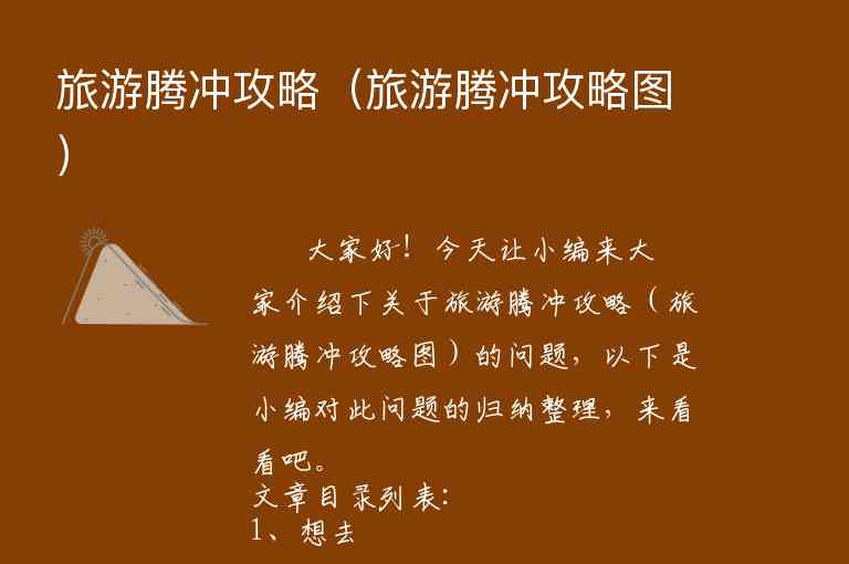 恩施旅游旅行攻略（恩施旅游一日游攻略）1