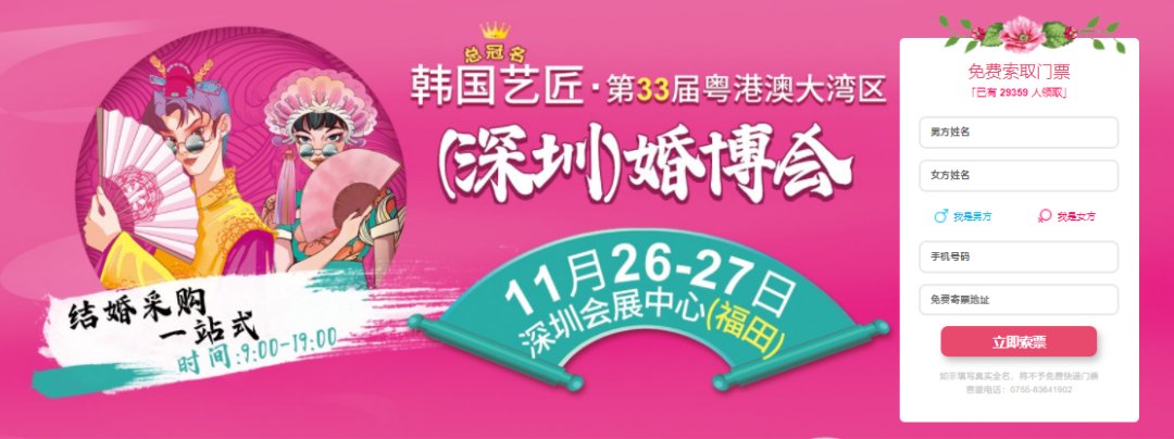 2022深圳婚博会展会开闭馆时间及门票价格1