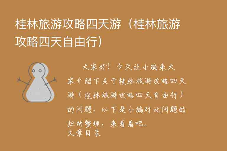 观前街游玩攻略（观前街游玩时间）1