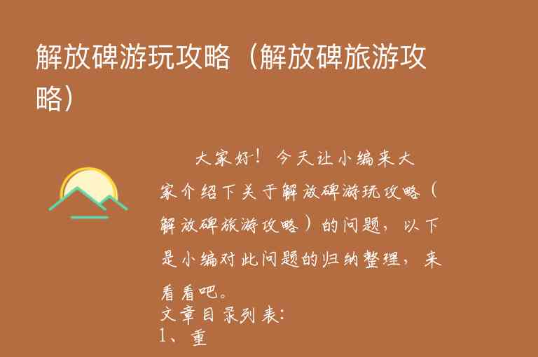 解放碑游玩攻略（解放碑旅游攻略）1