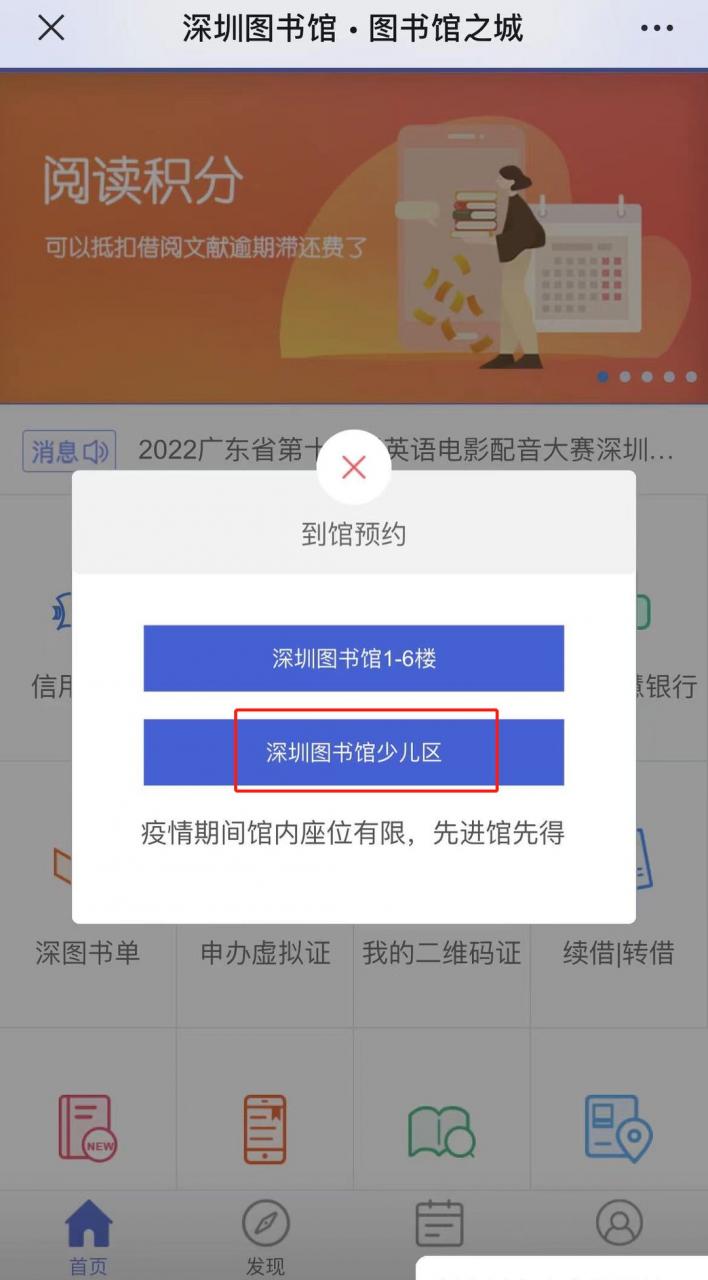 深圳图书馆小孩怎么预约?2