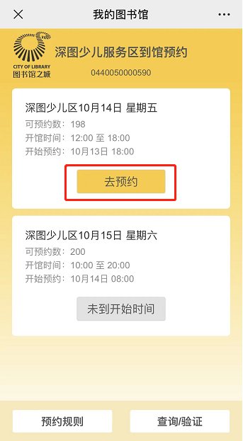 深圳图书馆小孩怎么预约?3